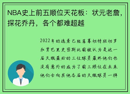 NBA史上前五顺位天花板：状元老詹，探花乔丹，各个都难超越