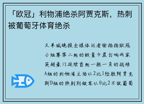 「欧冠」利物浦绝杀阿贾克斯，热刺被葡萄牙体育绝杀
