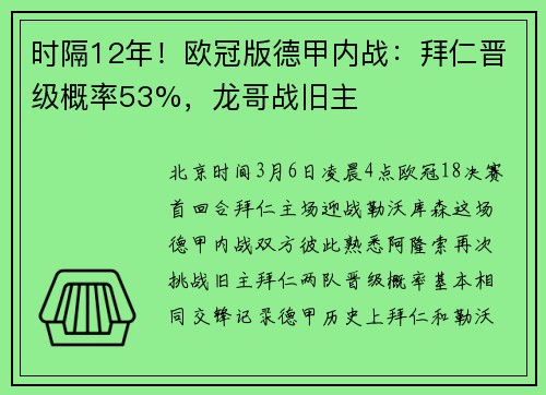 时隔12年！欧冠版德甲内战：拜仁晋级概率53%，龙哥战旧主